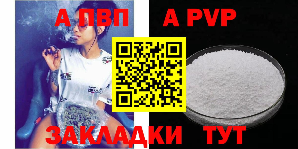 как найти закладки  А ПВП кристаллы  Каменка  Вход с VPN  A-PVP Соль  A-PVP мука 
