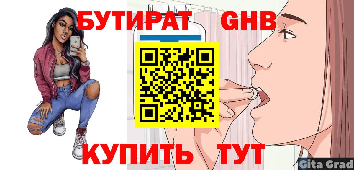 БУТИРАТ жидкий экстази  Вход с VPN  Каменка 