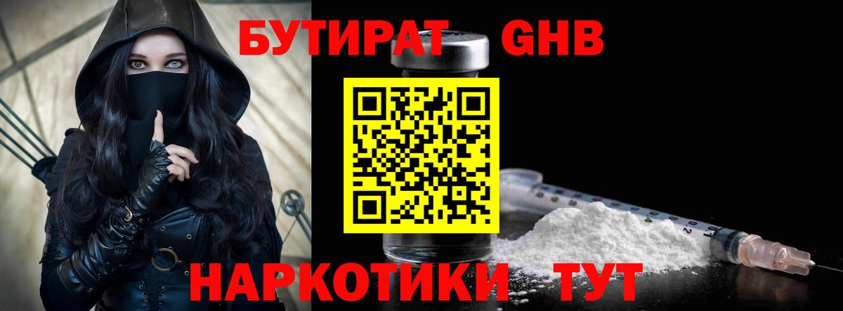 БУТИРАТ буратино Каменка