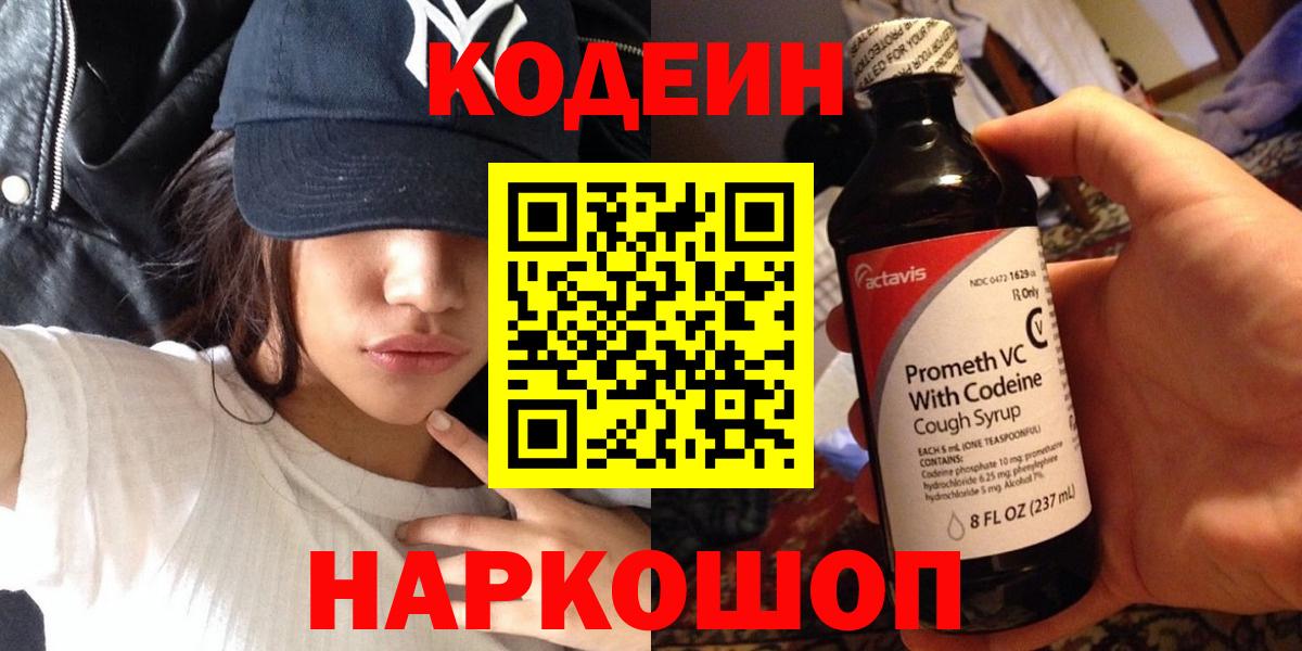 Кодеиновый сироп Lean Purple Drank  Вход с VPN  Каменка  Codein напиток Lean (лин) 