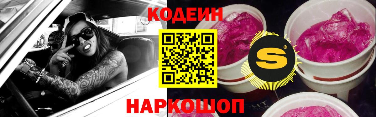 Кодеин напиток Lean (лин) Каменка