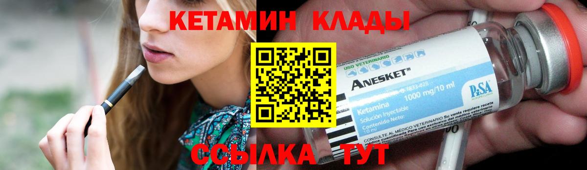 КЕТАМИН VHQ Каменка
