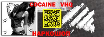 кокаин VHQ Ликино-Дулёво