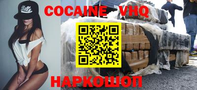 кокаин VHQ Ликино-Дулёво