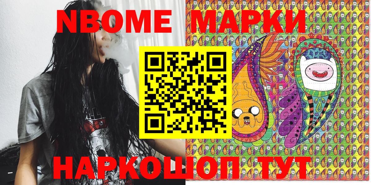 Марки 25I-NBOMe 1500мкг Каменка